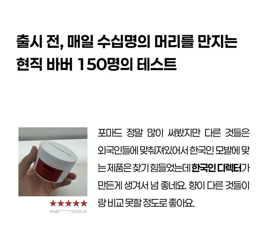 [영국 맨즈헤어 수석 디렉터 메이드] 모이 프리미엄 포마드 100ml 상세페이지 21